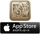 「夢をかなえるゾウ」のiPhone・iPad版