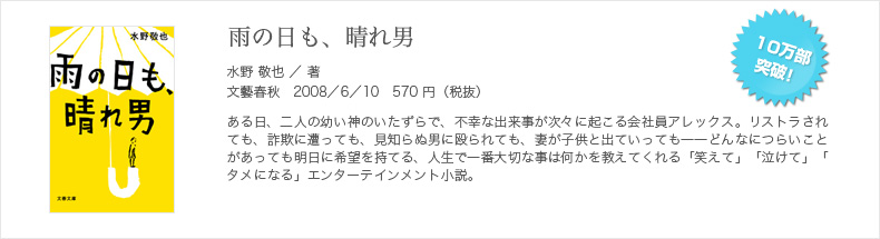 雨の日も、晴れ男