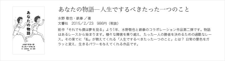 あなたの物語―人生でするべきたった一つのこと