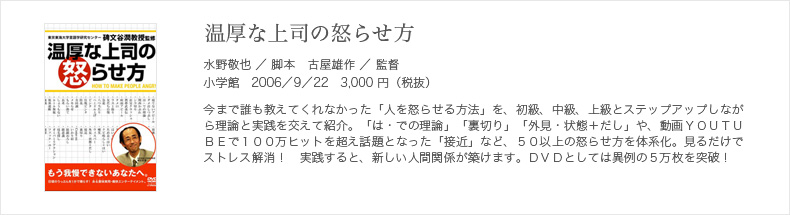 温厚な上司の怒らせ方