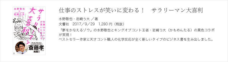 仕事のストレスが笑いに変わる！　サラリーマン大喜利