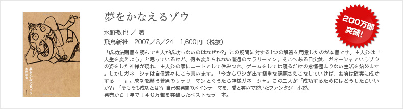 夢をかなえるゾウ