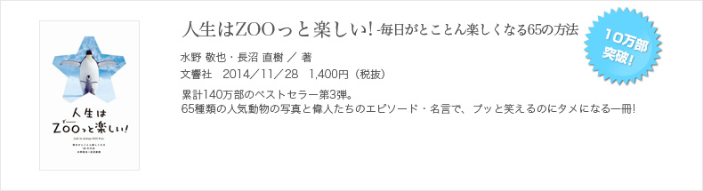 人生はZOOっと楽しい！